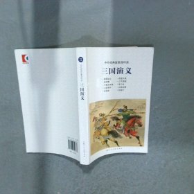 三国演义