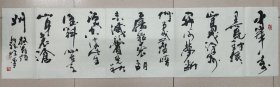 罗健（广西名家）·书法作品·（137*35）（068）