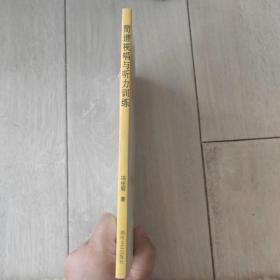 简谱视唱与听力训练