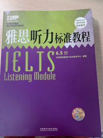 环球教育集团第9代雅思听力标准教程6.5分