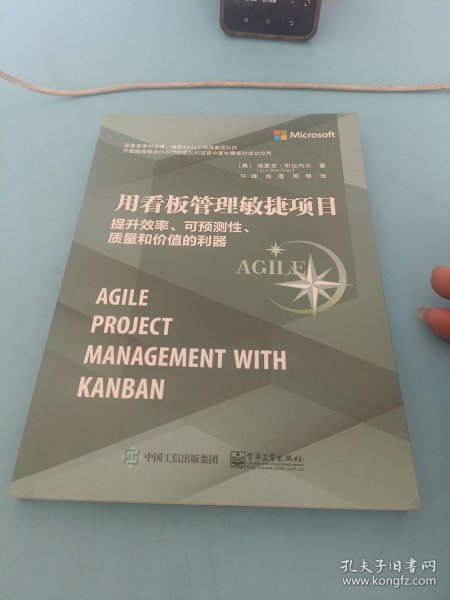 用看板管理敏捷项目：提升效率、可预测性、质量和价值的利器