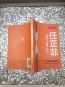 揭秘中国财富全6册任正非马云马化腾雷军董明珠张勇商界人物创业企业管理书