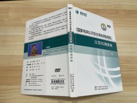 《国家电网公司安全事故调查规程》宣传培训讲座