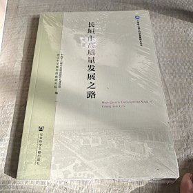 长垣市高质量发展之路