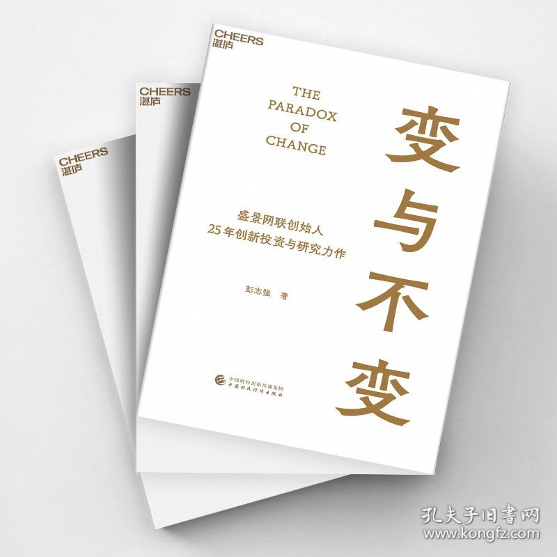 变与不变 9787522322247