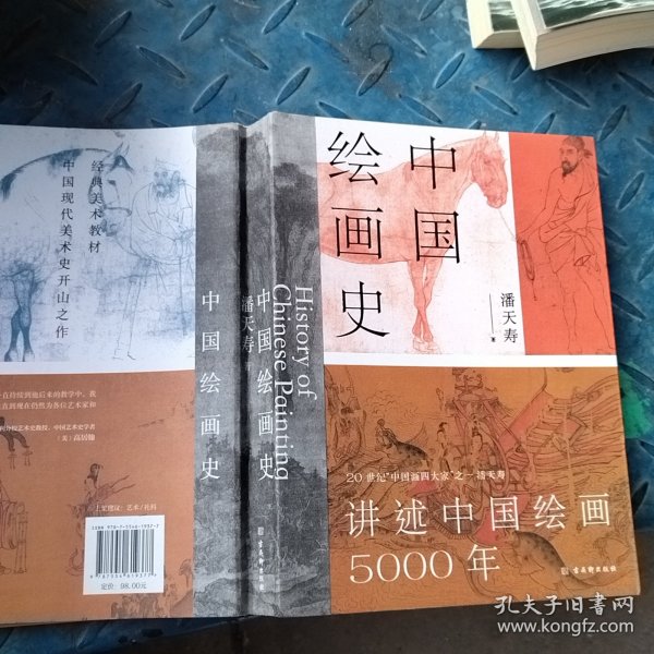 中国绘画史（赠五牛图，绘画版“美的历程”，中国现代美术史开山之作，潘天寿诞辰125周年全彩典藏本）