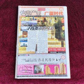 北京青年报2003.9.25增刊 广厦时代