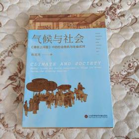 气候与社会：《清明上河图》中的社会危机与社会应对