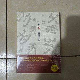 全新正版 我的千岁寒