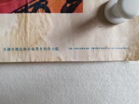 宣传画：《一九五八年毛主席在河南七里营视察时说：“人民公社好”》