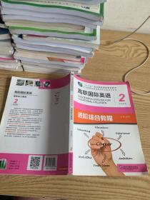 高职国际英语2