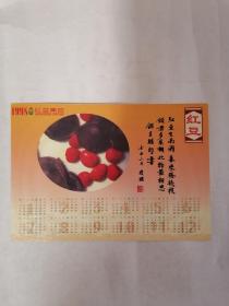 年历：红豆集团1998广告年历