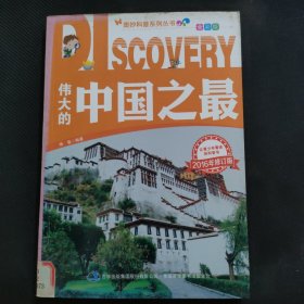 伟大的中国之最