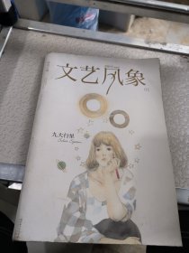 文艺风象创刊号