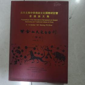 紫金山天文台台刊（特刊）1998年7月