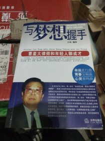与梦想握手：曹星大律师和年轻人聊成才