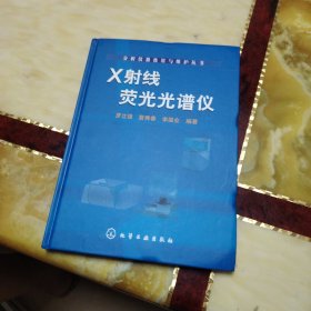 X射线荧光光谱仪