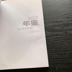 中国建设银行股份有限公司北京市分行年鉴2020