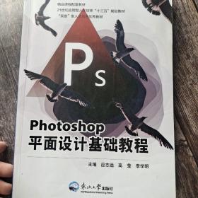 Photoshop平面设计基础教程