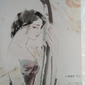 陈凤玉写意仕女