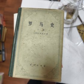 罗马史（上）44/5/2