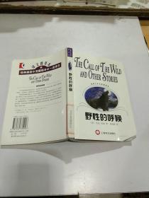 野性的呼喚