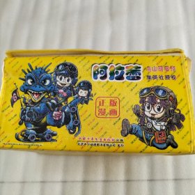 （包邮到家，偏远地区不包邮除外）阿拉蕾全集：正版18卷全（带原包装）