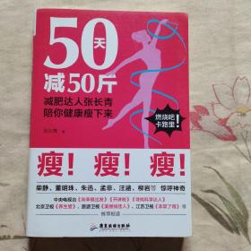 50天减50斤：减肥达人张长青陪你健康瘦下来