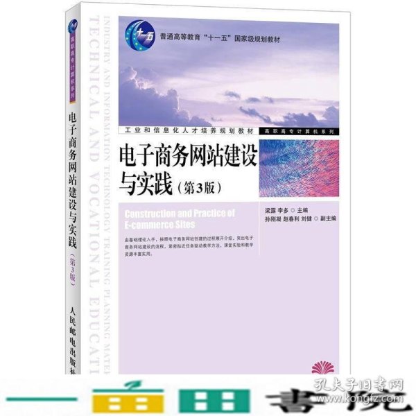 电子商务网站建设与实践（第3版）