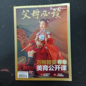 父母必讀 2023年 1-2期合刊 總第535、536期 封面寶寶：韓尚軒 雜志