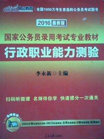 中公教育·2014国家公务员录用考试专业教材：行政职业能力测验（新大纲）