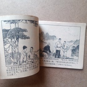 深山擒敌 连环画