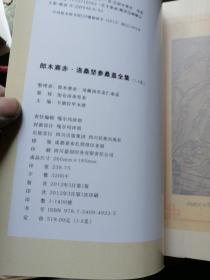 郎木赛赤·洛桑坚参桑盖全集 : 共8卷 : 藏文