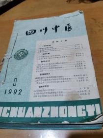 四川中医杂志1992      1一12