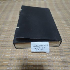 清《伤寒论》十卷和《伤寒明理论》四卷一函六册全，清竹纸木刻，内有少数批校