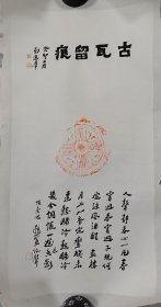 名家郑逸群题拓精品2