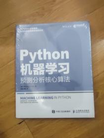 Python机器学习 预测分析核心算法