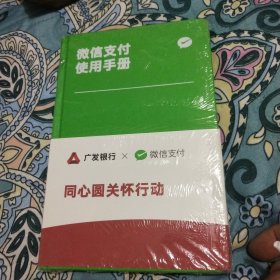 微信支付使用手册