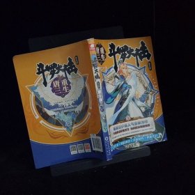 斗罗大陆第五部重生唐三17