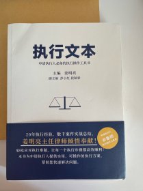 执行文本申请执行人必备的执行操作法律书》