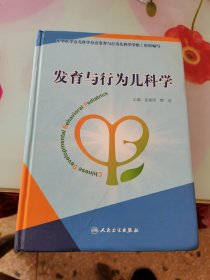 发育与行为儿科学