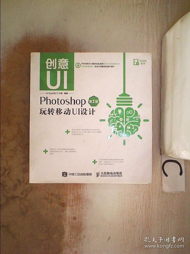 创意UI Photoshop玩转移动UI设计 第2版。