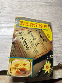 宫廷食疗秘方