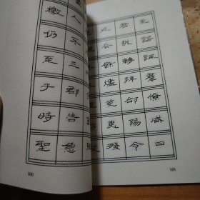 硬笔书法字帖（涂军）