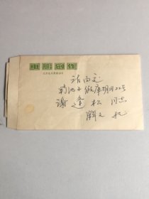 著名导演阙文致著名电影剧作家谢逢松（内容是著名导演吴安萍调入北电厂之事）一通一页***1950年起曾任《人民日报》编辑、记者。1956年入北京电影学院导演系，毕业后到北京电影制片厂。中国资深男导演、编剧。***吴安萍，中国电影集团（原北京电影制片厂）导演，中国内地电影电视剧导演、编剧、制片人、大型娱乐项目策划人。毕业于上海戏剧学院本科导演系。