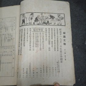 1950年: 绥远文教(第一卷二期) ​