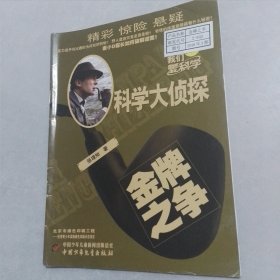 我们爱科学科学大侦探丛书2018-1.2.3.4.5.6