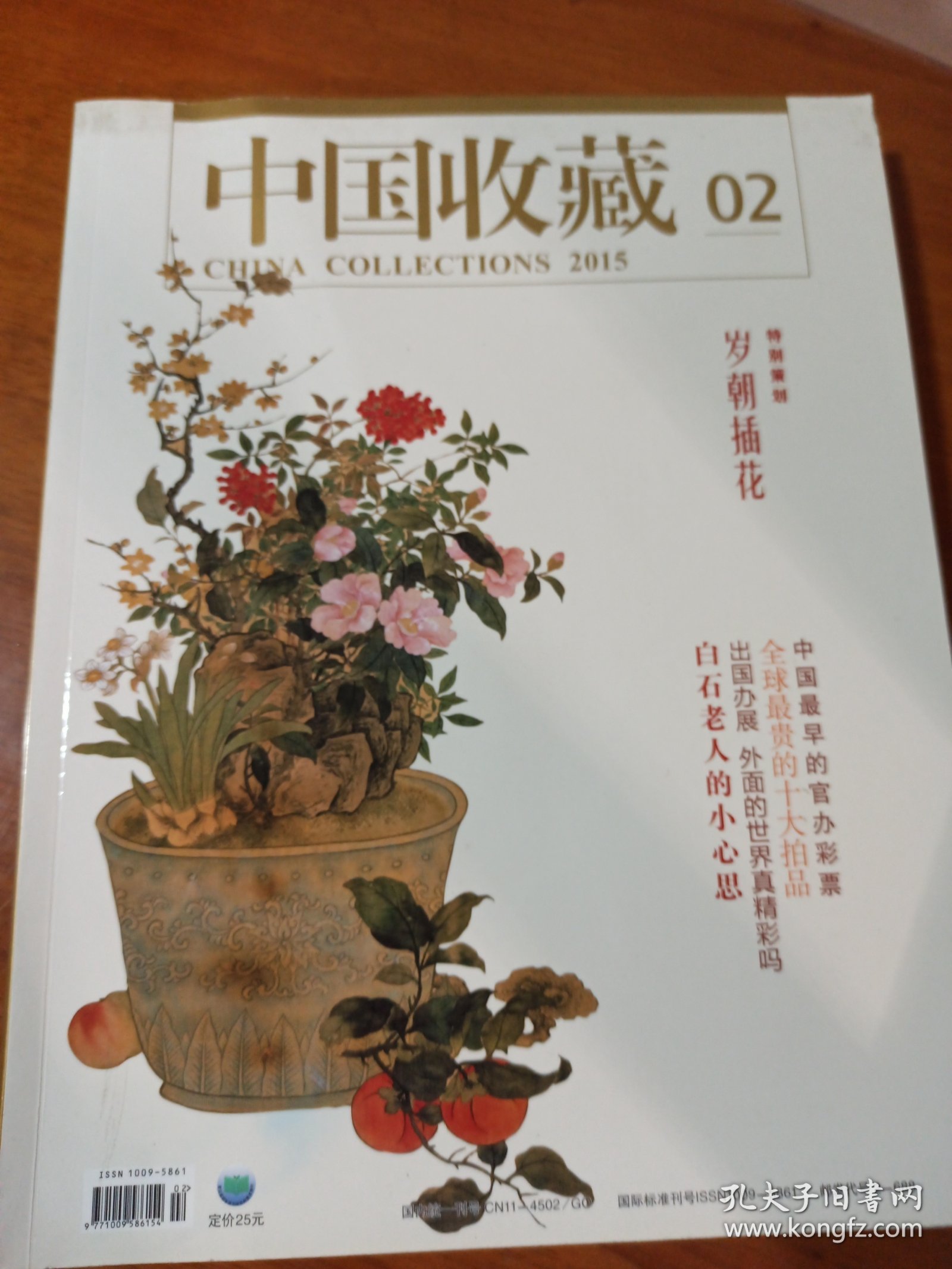 中国收藏杂志 2015.2.1 两本合售