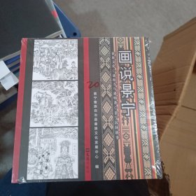 画说景宁