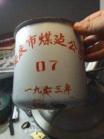 搪瓷杯收藏 1973年安庆石市煤建公司，有洞，搪瓷杯收藏50包邮包老保真